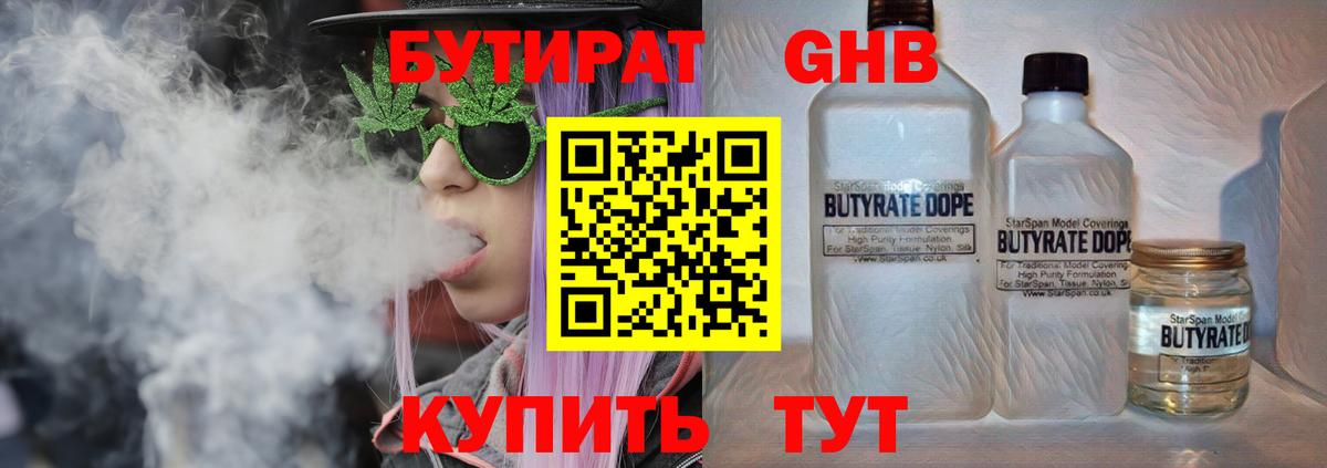БУТИРАТ BDO Гатчина