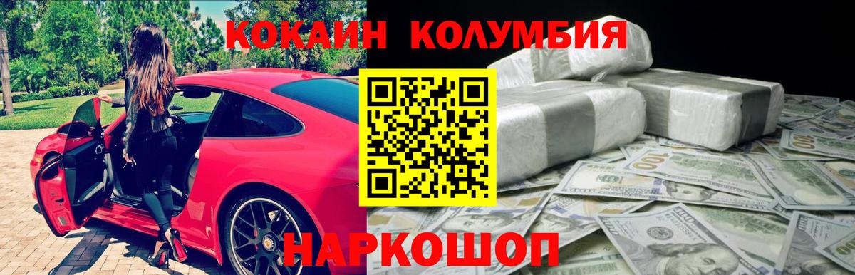 Кокаин Columbia Гатчина