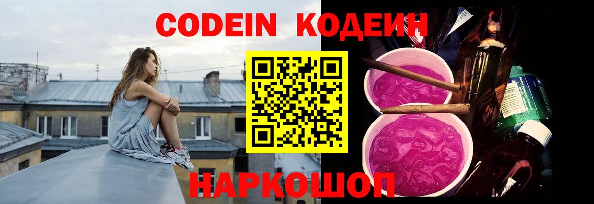Codein Purple Drank  Кодеин напиток Lean (лин)  Гатчина  Вход с VPN 