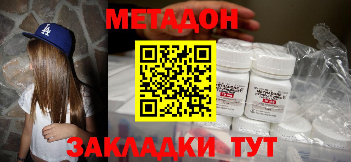 Метадон methadone  Вход с VPN  Гатчина 